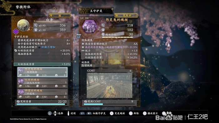 仁王2 (Nioh 2) 1.25版本近戰陰陽妖怪技流派配裝詳解