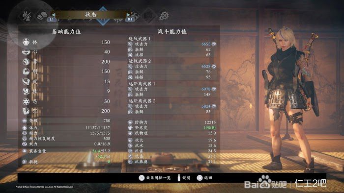 仁王2 (Nioh 2) 1.25版本近戰陰陽妖怪技流派配裝詳解