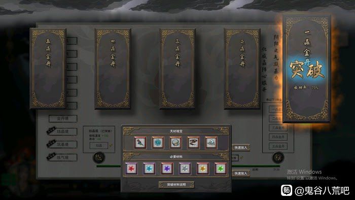 鬼谷八荒 (Guigubahuang) 洪荒難度通關心得