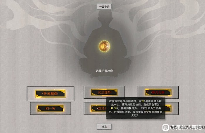 鬼谷八荒 (Guigubahuang) 洪荒難度通關心得