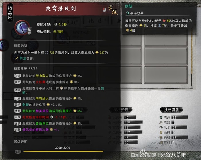 鬼谷八荒 (Guigubahuang) 劍修洪荒難度何羅魚打法