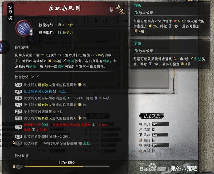 鬼谷八荒 (Guigubahuang) 劍修洪荒難度何羅魚打法