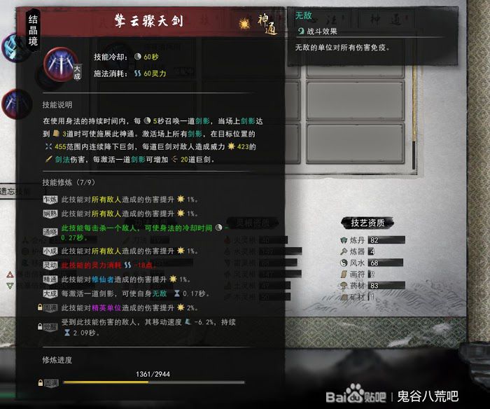 鬼谷八荒 (Guigubahuang) 劍修洪荒難度何羅魚打法