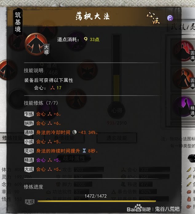 鬼谷八荒 (Guigubahuang) 劍修洪荒難度何羅魚打法