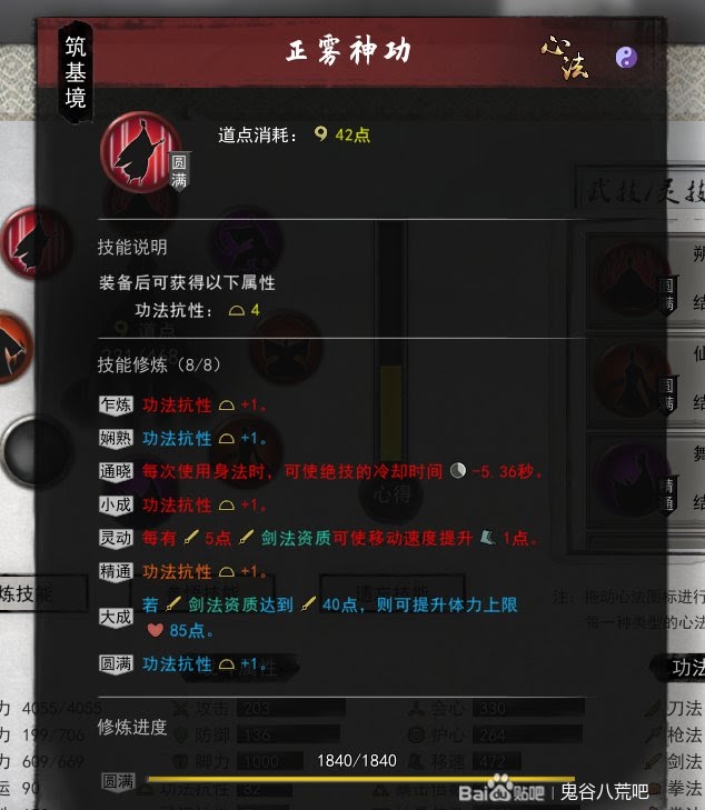鬼谷八荒 (Guigubahuang) 劍修洪荒難度何羅魚打法