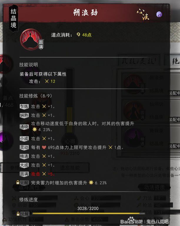 鬼谷八荒 (Guigubahuang) 劍修洪荒難度何羅魚打法