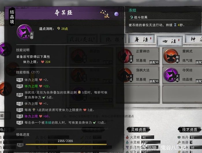 鬼谷八荒 (Guigubahuang) 劍修洪荒難度何羅魚打法