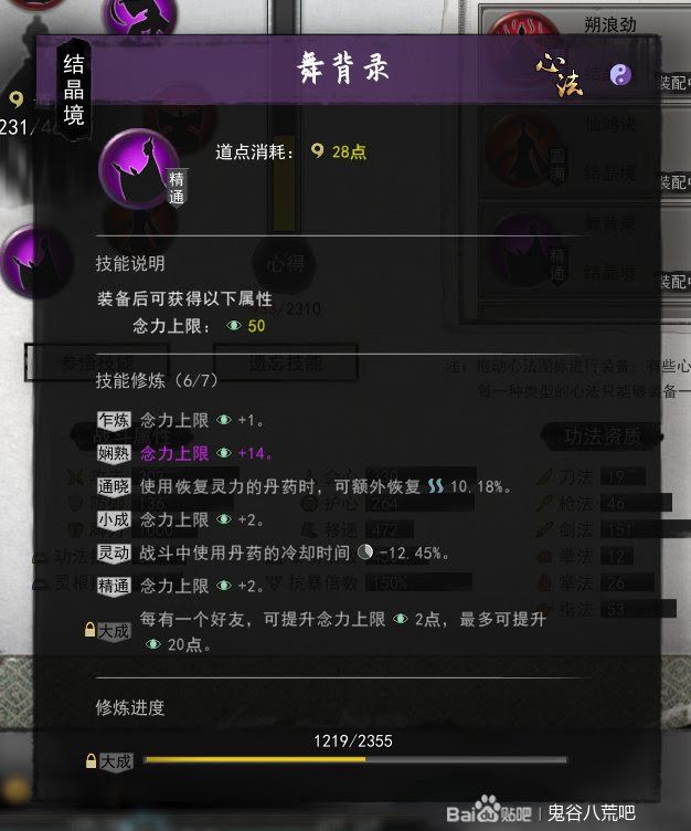 鬼谷八荒 (Guigubahuang) 劍修洪荒難度何羅魚打法