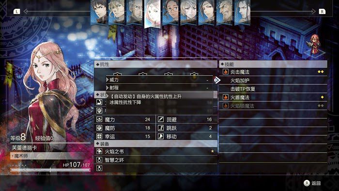 Project Triangle Strategy DEMO版試玩心得