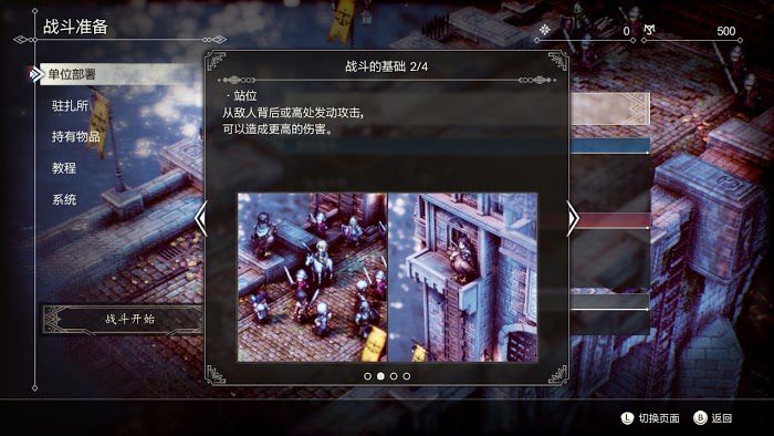 Project Triangle Strategy DEMO版試玩心得