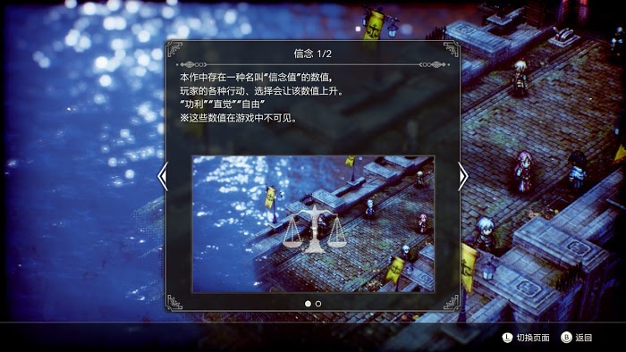 Project Triangle Strategy DEMO版試玩心得
