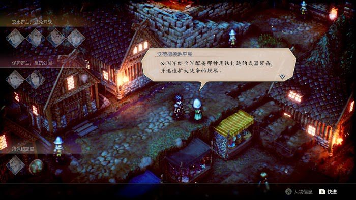 Project Triangle Strategy DEMO版試玩心得