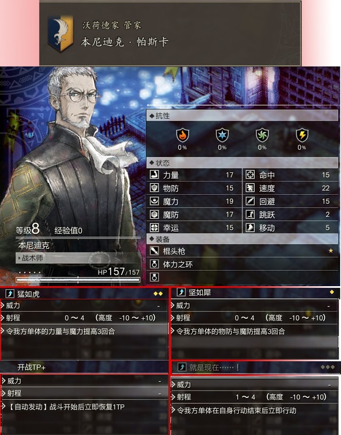 Project Triangle Strategy DEMO版試玩心得