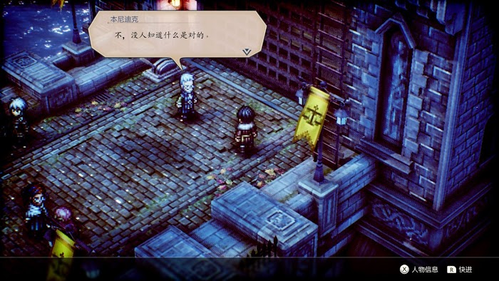 Project Triangle Strategy DEMO版試玩心得