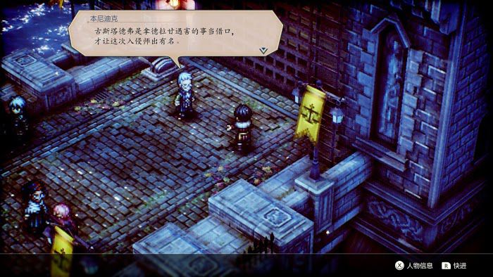 Project Triangle Strategy DEMO版試玩心得