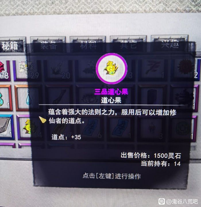 鬼谷八荒 (Guigubahuang) 升仙大會不漲仇恨取得道心果方法