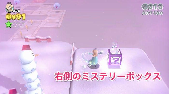 超級瑪利歐 3D世界 狂怒世界 (Super Mario 3D World) 世界星星-8