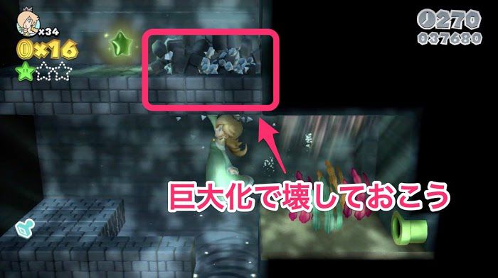 超級瑪利歐 3D世界 狂怒世界 (Super Mario 3D World) 世界星星-7