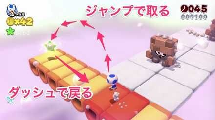 超級瑪利歐 3D世界 狂怒世界 (Super Mario 3D World) 世界星星-4