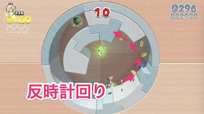 超級瑪利歐 3D世界 狂怒世界 (Super Mario 3D World) 世界星星-3