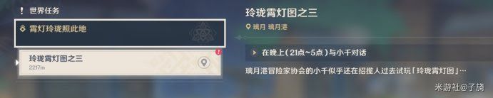 原神 (Genshin Impact) 宵燈玲瓏照此地任務圖文攻略