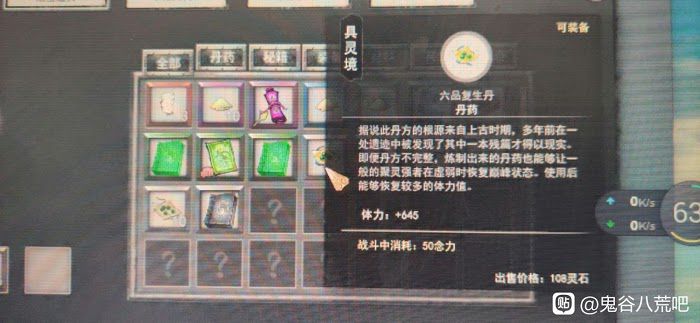 鬼谷八荒 (Guigubahuang) 高效率賺錢方法