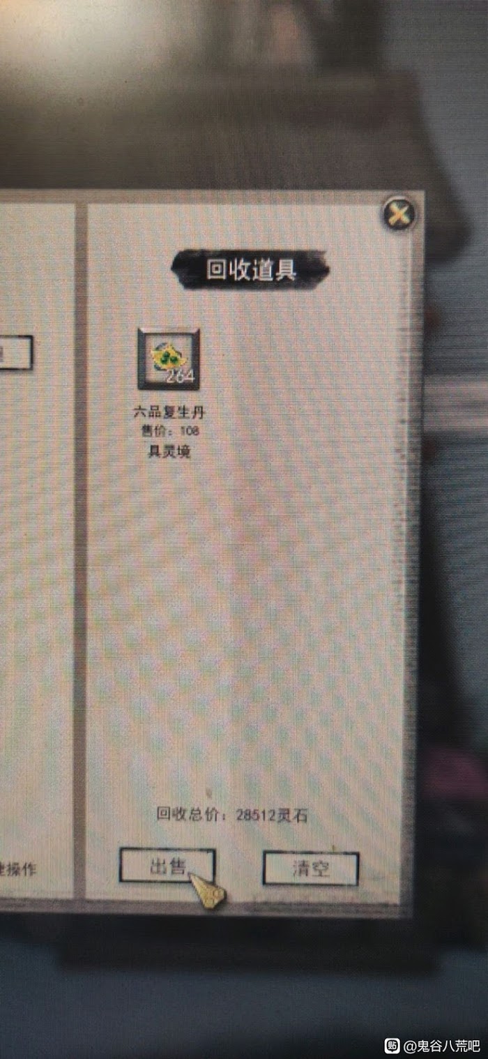 鬼谷八荒 (Guigubahuang) 高效率賺錢方法