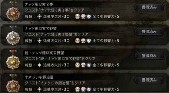 歧路旅人 大陸的霸者 (OCTOPATH TRAVELER) 追憶的碎片取得攻略