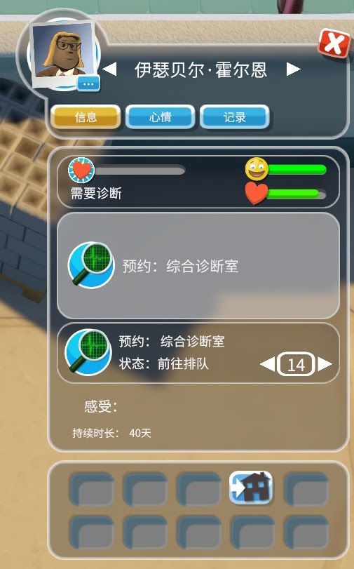 雙點醫院 (Two Point Hospital) 特殊人物辨認方法