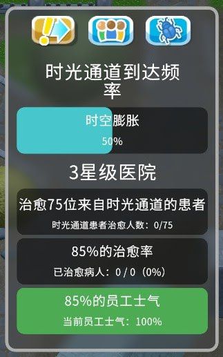 雙點醫院 (Two Point Hospital) 時間之紉DLC關卡三星攻略