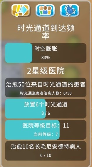 雙點醫院 (Two Point Hospital) 時間之紉DLC關卡三星攻略