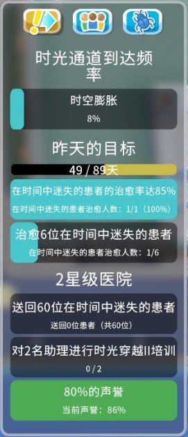 雙點醫院 (Two Point Hospital) 時間之紉DLC關卡三星攻略