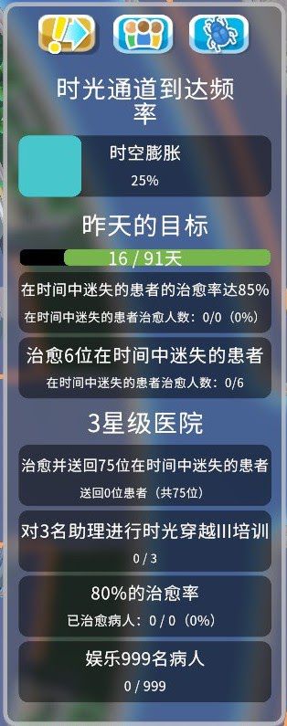 雙點醫院 (Two Point Hospital) 時間之紉DLC關卡三星攻略