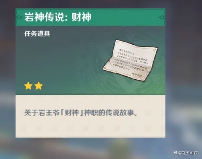 原神 (Genshin Impact) 岩遊記任務成就與機制講解