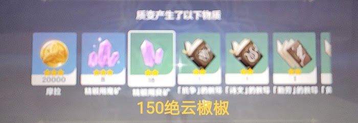 原神 (Genshin Impact) 參量質變儀產物生成規律