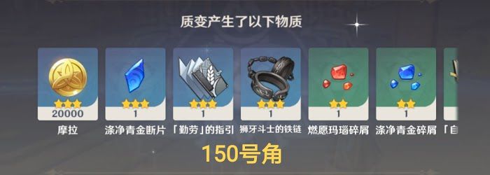 原神 (Genshin Impact) 參量質變儀產物生成規律