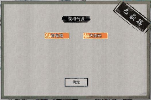 鬼谷八荒 (Guigubahuang) 小鎮異變奇遇事件各選項獎勵
