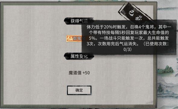 鬼谷八荒 (Guigubahuang) 小鎮異變奇遇事件各選項獎勵