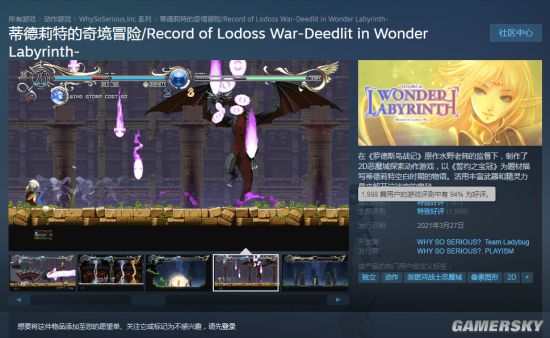 《蒂德莉特的奇境冒險》完成版現已正式發售 Steam評價為特別好評