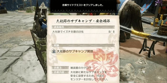 魔物獵人 崛起 (Monster Hunter Rise) 解鎖輔助營地的方法
