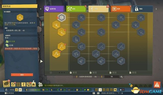 邪惡天才2 (Evil Genius 2) 圖文全攻略