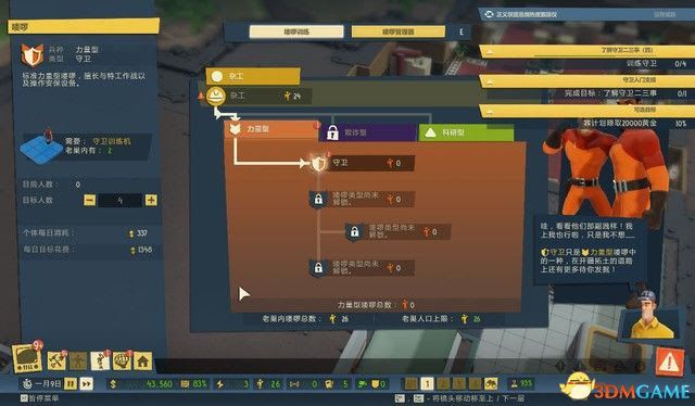 邪惡天才2 (Evil Genius 2) 圖文全攻略