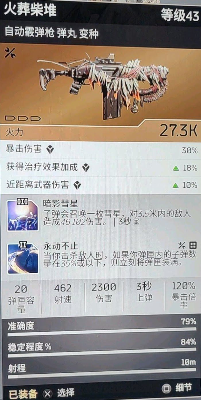 先遣戰士 (Outriders) 騙術師技能加點、配裝推薦與玩法心得