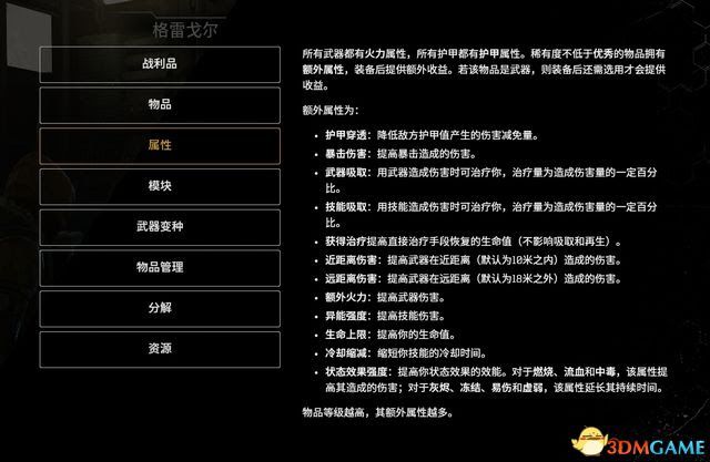 先遣戰士 (Outriders) 圖文全攻略
