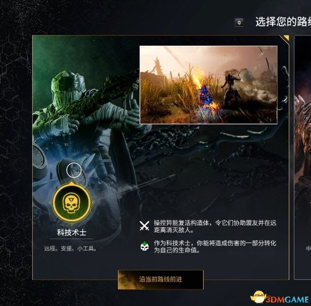 先遣戰士 (Outriders) 圖文全攻略