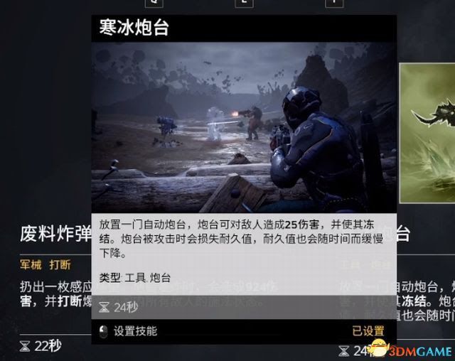 先遣戰士 (Outriders) 圖文全攻略