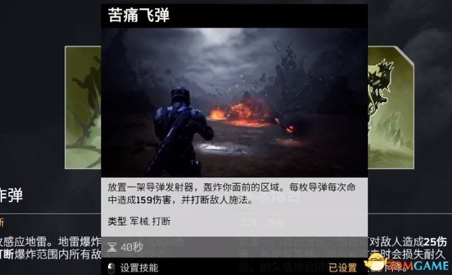 先遣戰士 (Outriders) 圖文全攻略