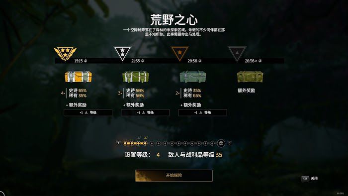 先遣戰士 (Outriders) 遠征模式玩法與獎勵介紹