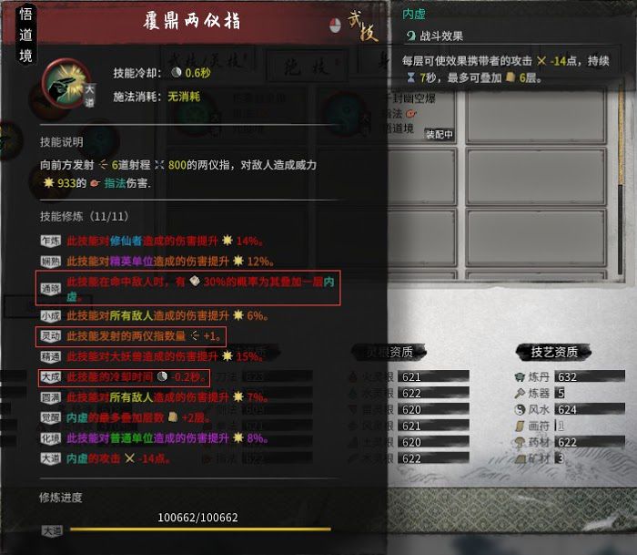 鬼谷八荒 (Guigubahuang) 三吸指功法搭配方法