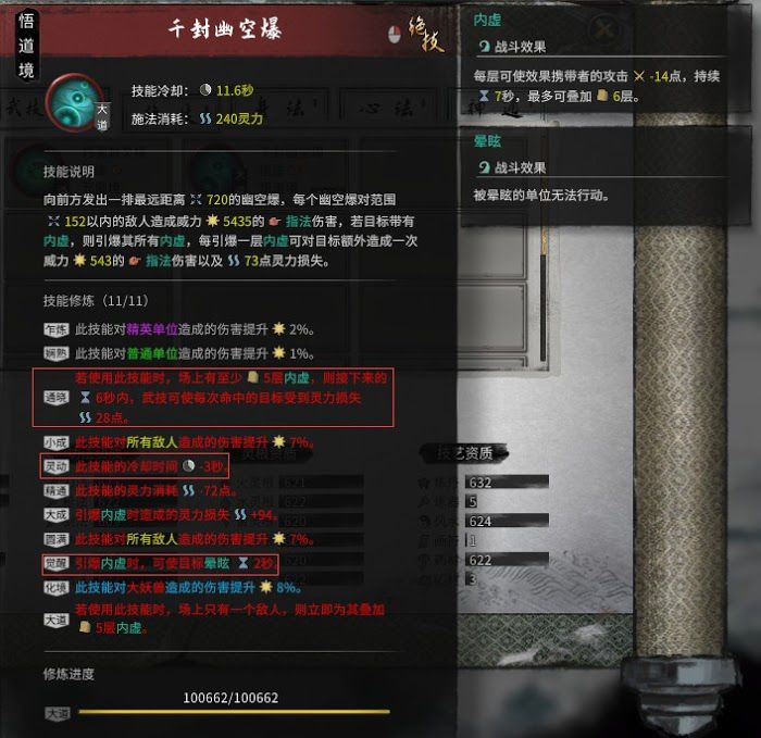 鬼谷八荒 (Guigubahuang) 三吸指功法搭配方法